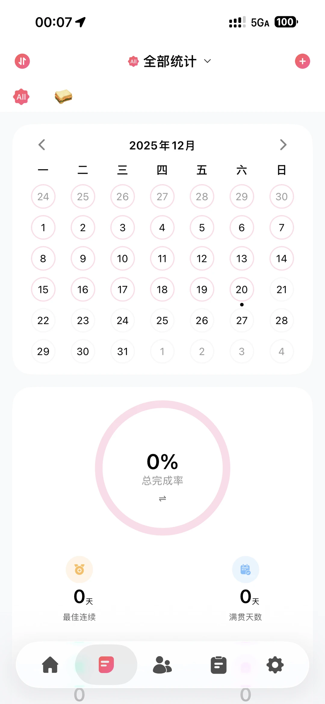 终于找到了好用的打卡app‼️✅✅