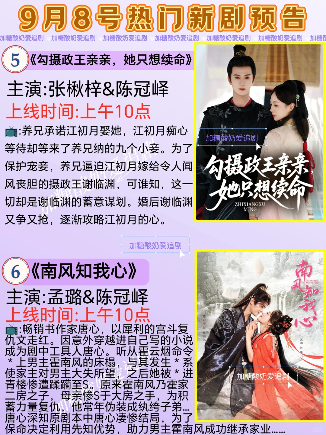 宝藏好剧💥9月8日热门短剧预告