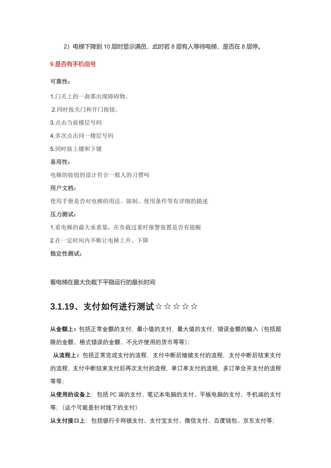 软件测试面试秘籍（附回答）