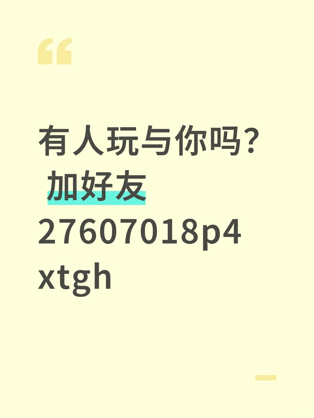 与你 加好友吗？