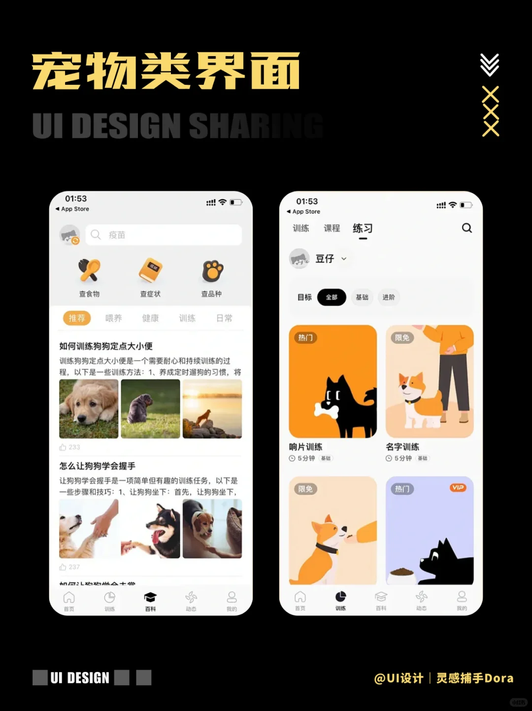 🔥【爆款灵感｜宠物类APP界面设计合集】