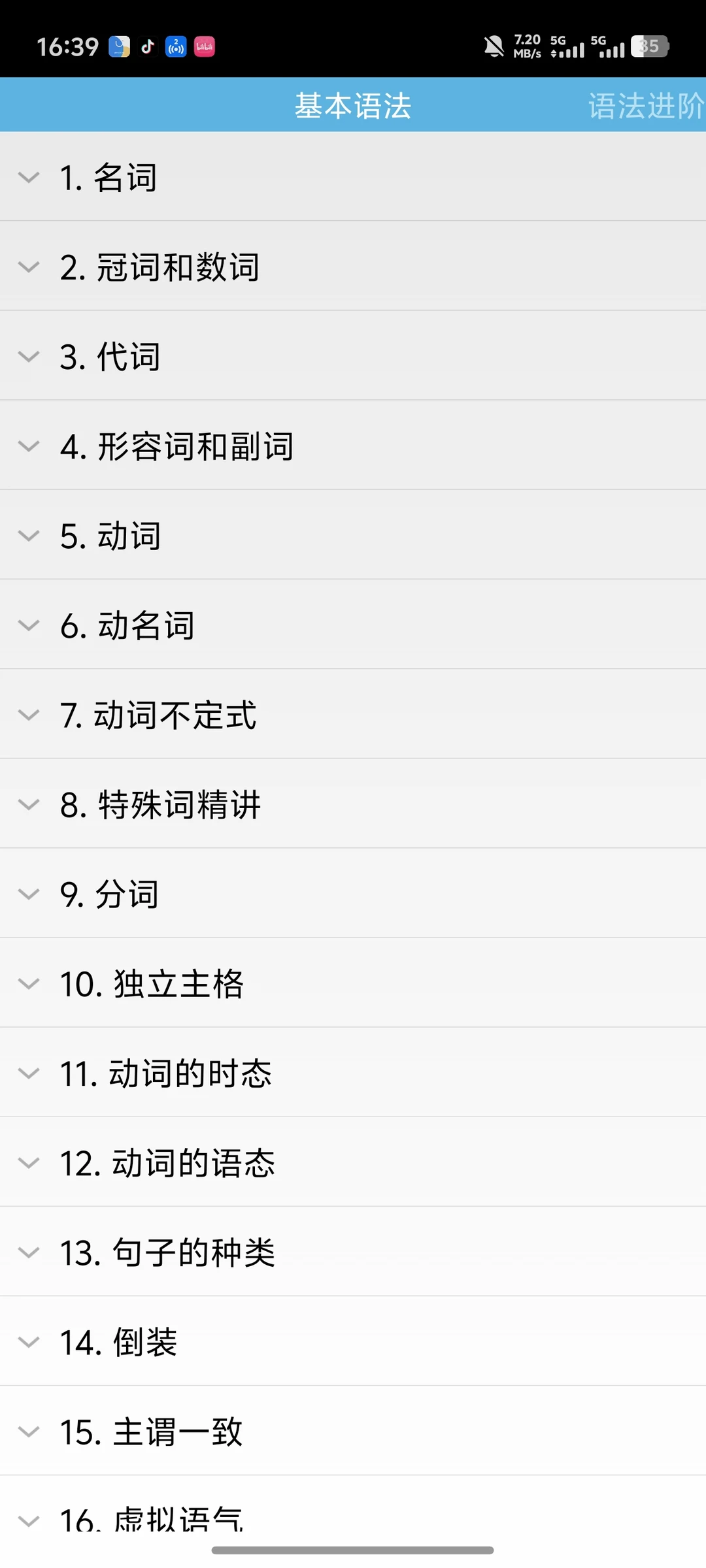 学英语！想找一个软件