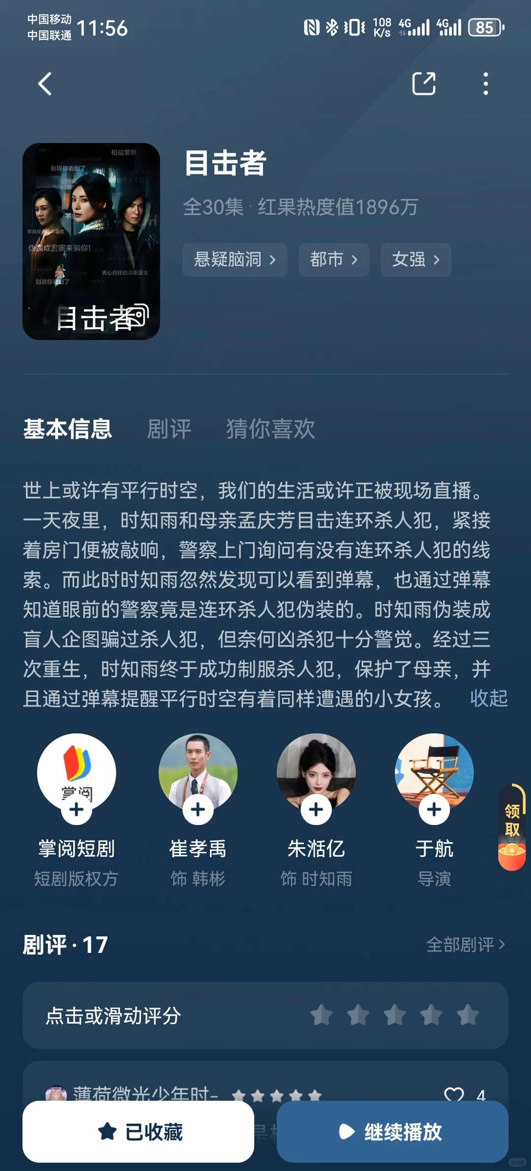 悬疑推理短剧18部推荐（二）