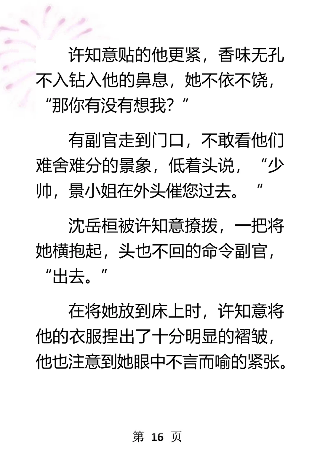 我家破人亡，沦为养在府外的“许姑娘”..