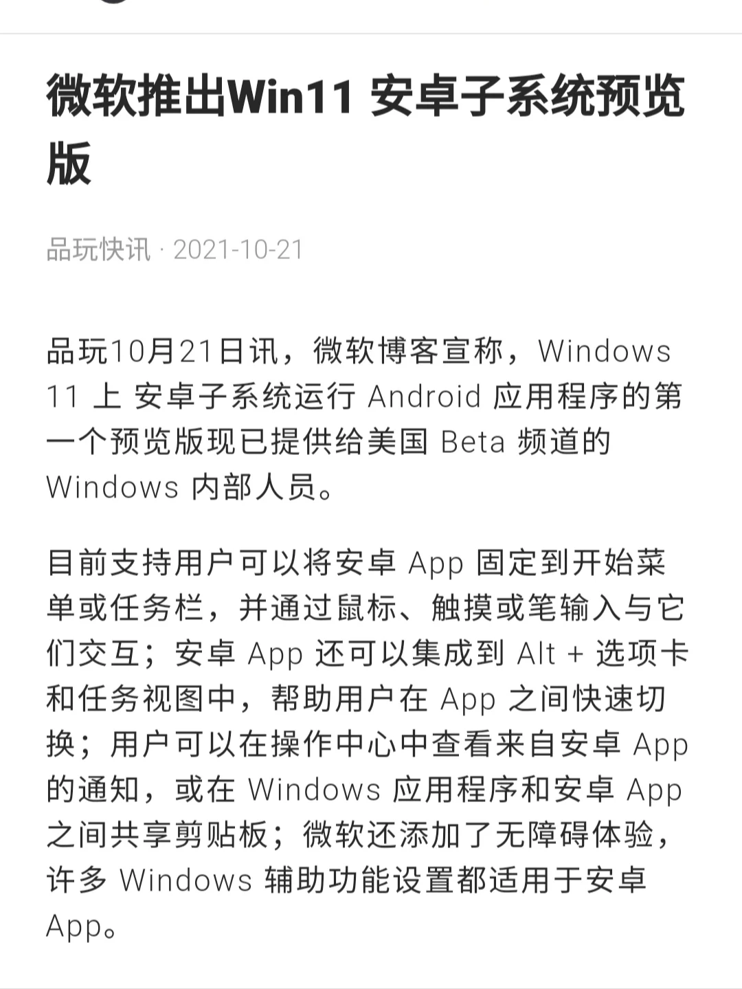 Win11支持安卓App终于有进展了