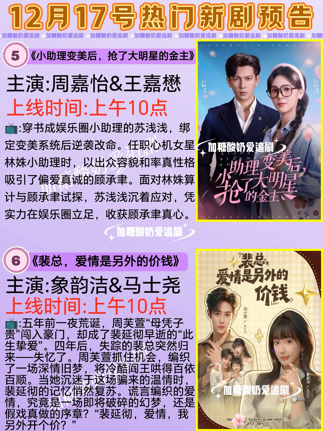 天花板短剧💥12月17日热门短剧预告