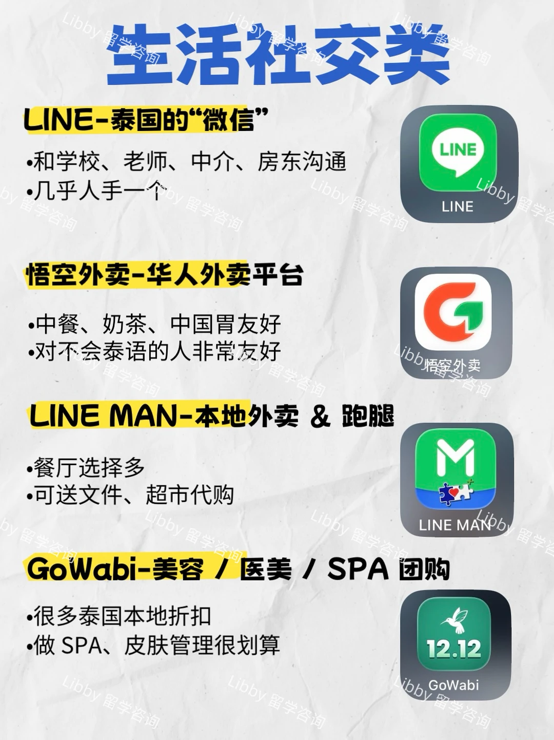 泰国留学/生活必装APP！一站式搞定吃住行