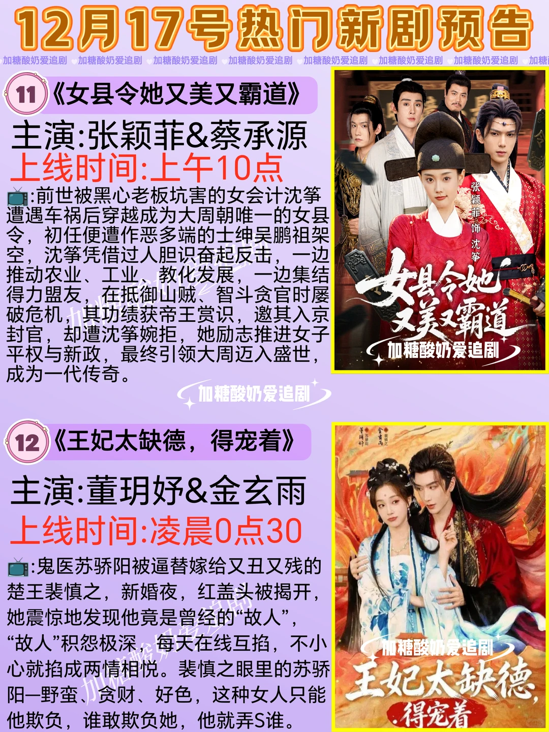 天花板短剧💥12月17日热门短剧预告