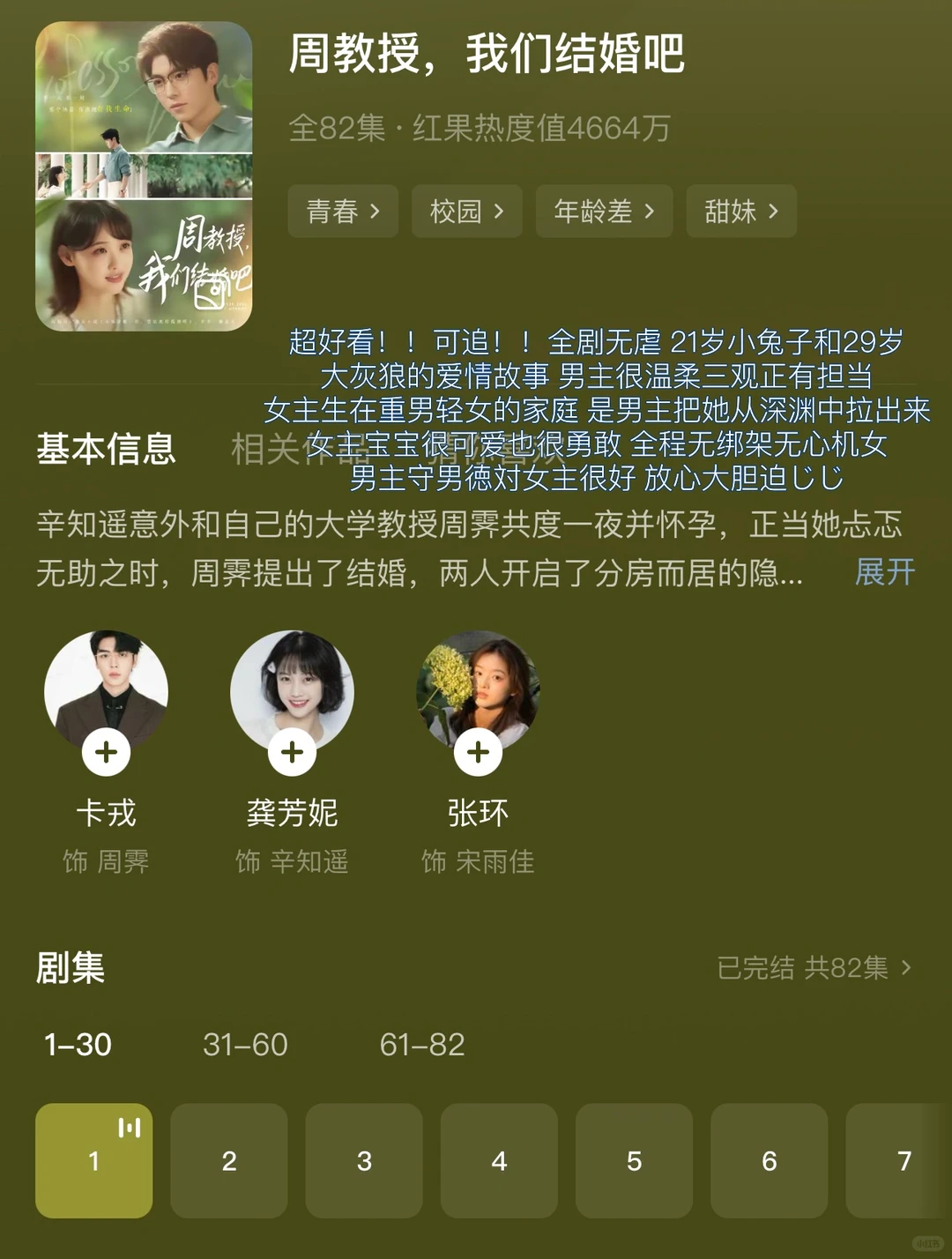 千万不要放过这几部好看的短剧呀