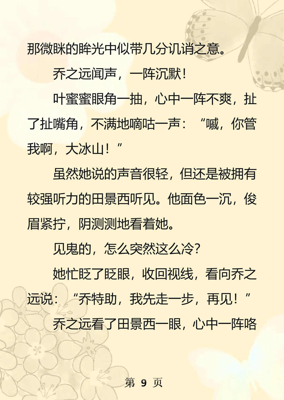 碰瓷现场她多管闲事