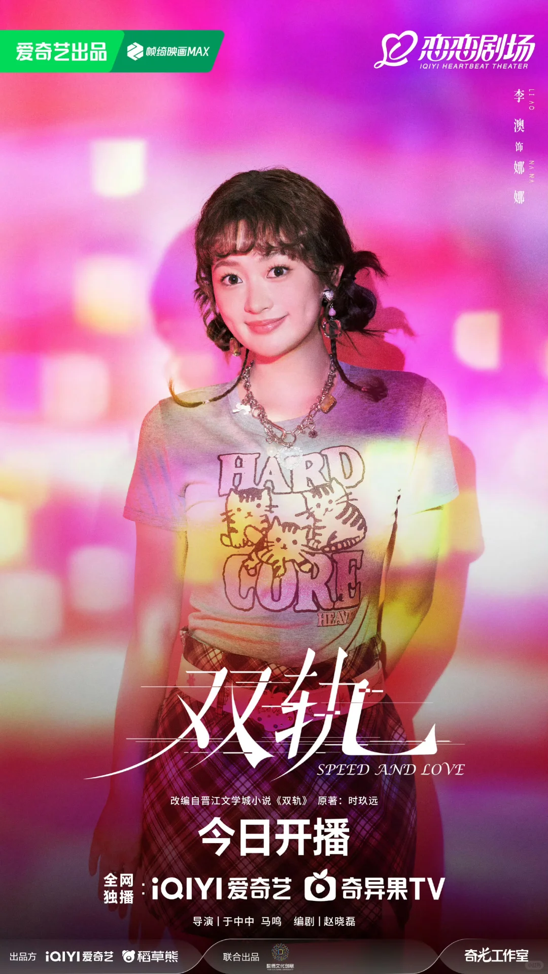 ❗空降播出❗《双轨》12月12日首播