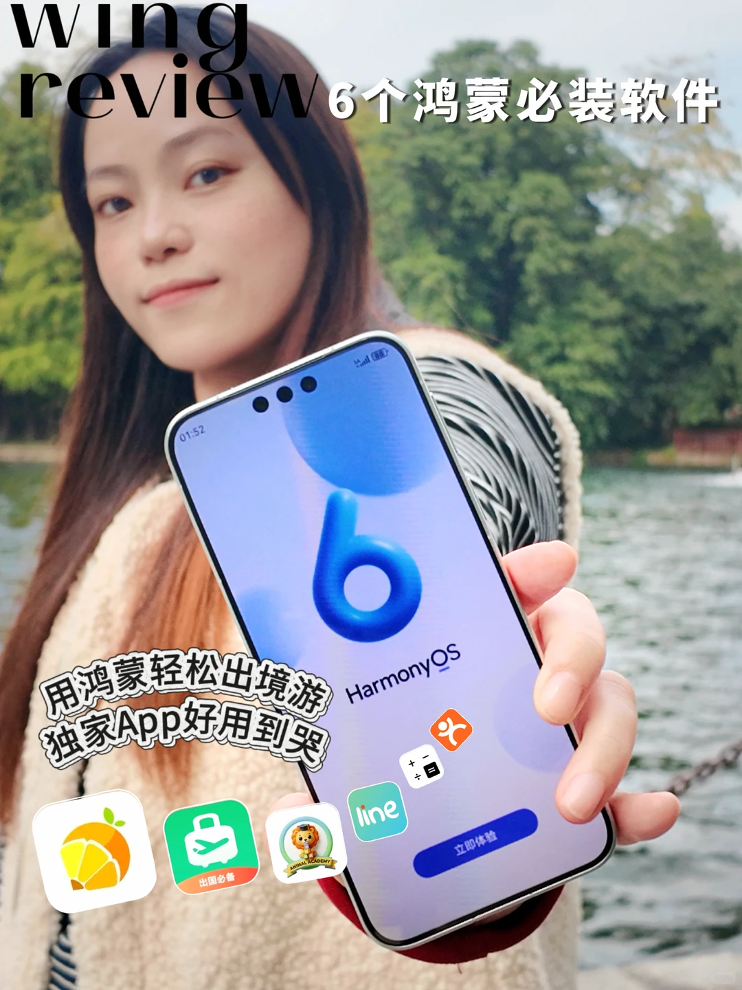 鸿蒙6越用越香!6个出境游都好用App推荐