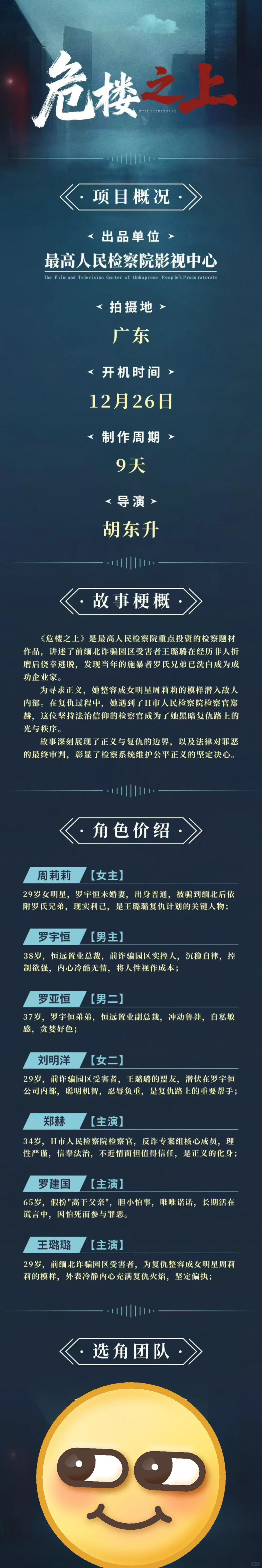 岳雨婷下部剧组讯