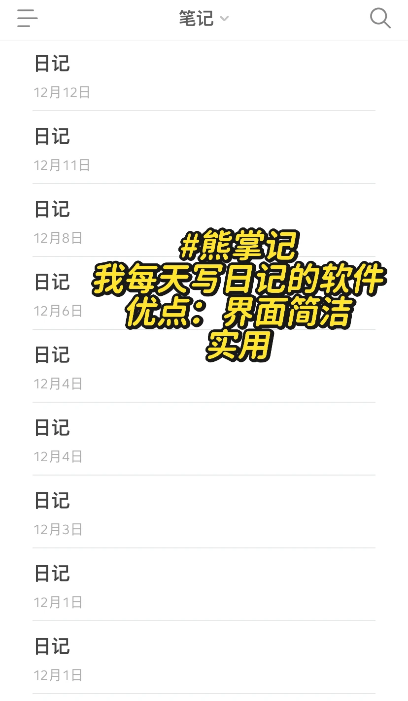 8个自备好用手机记录软件🥰🥰🥰