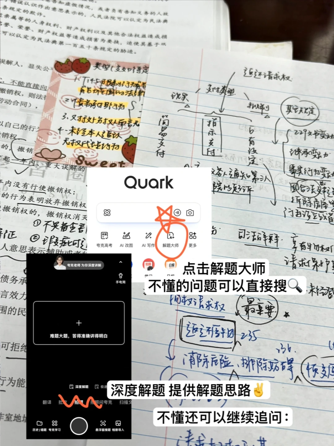 🤏法学生(搜题软件版)|精神状态良好的五月