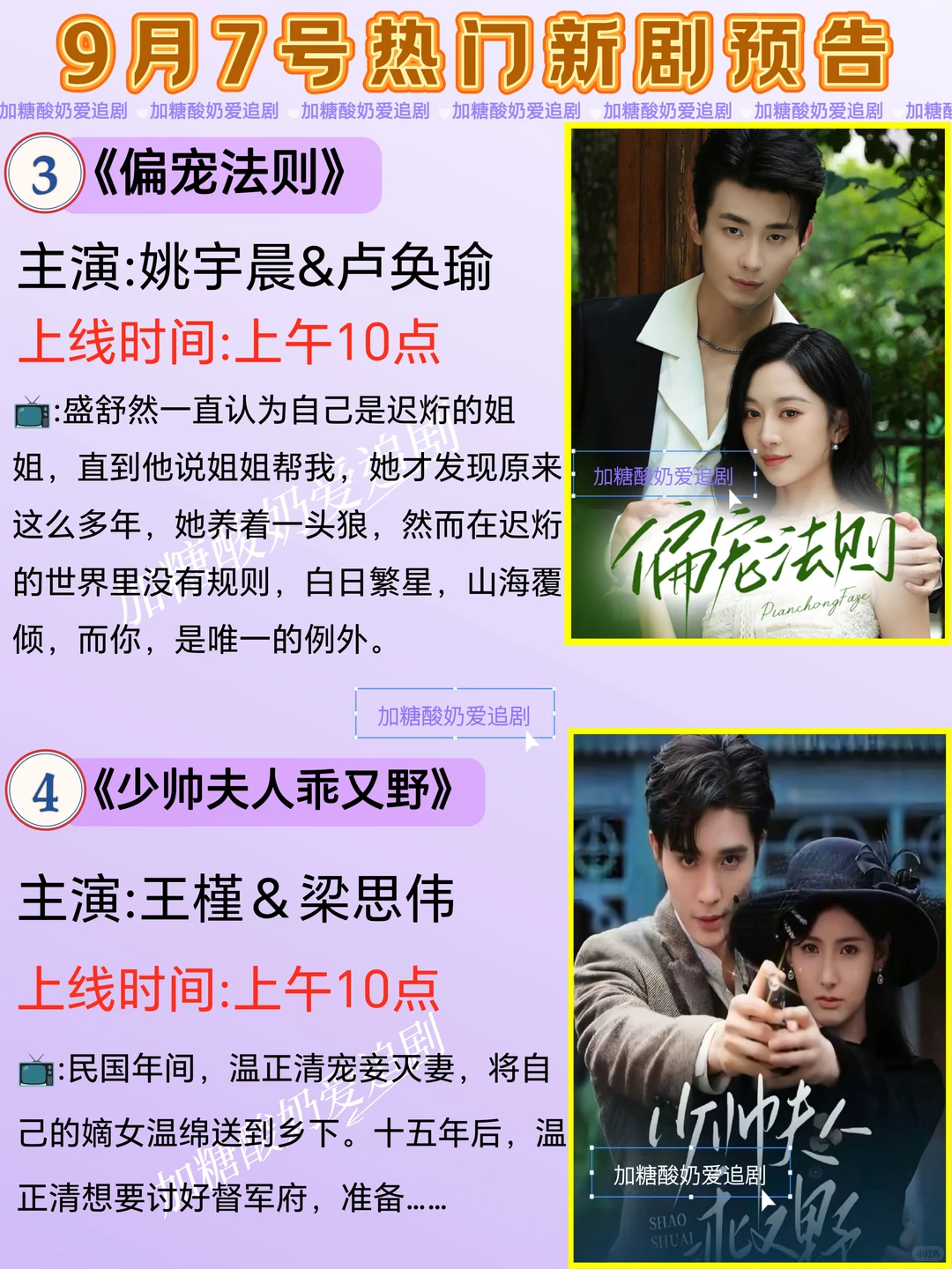 宝藏好剧💥9月7日热门短剧预告