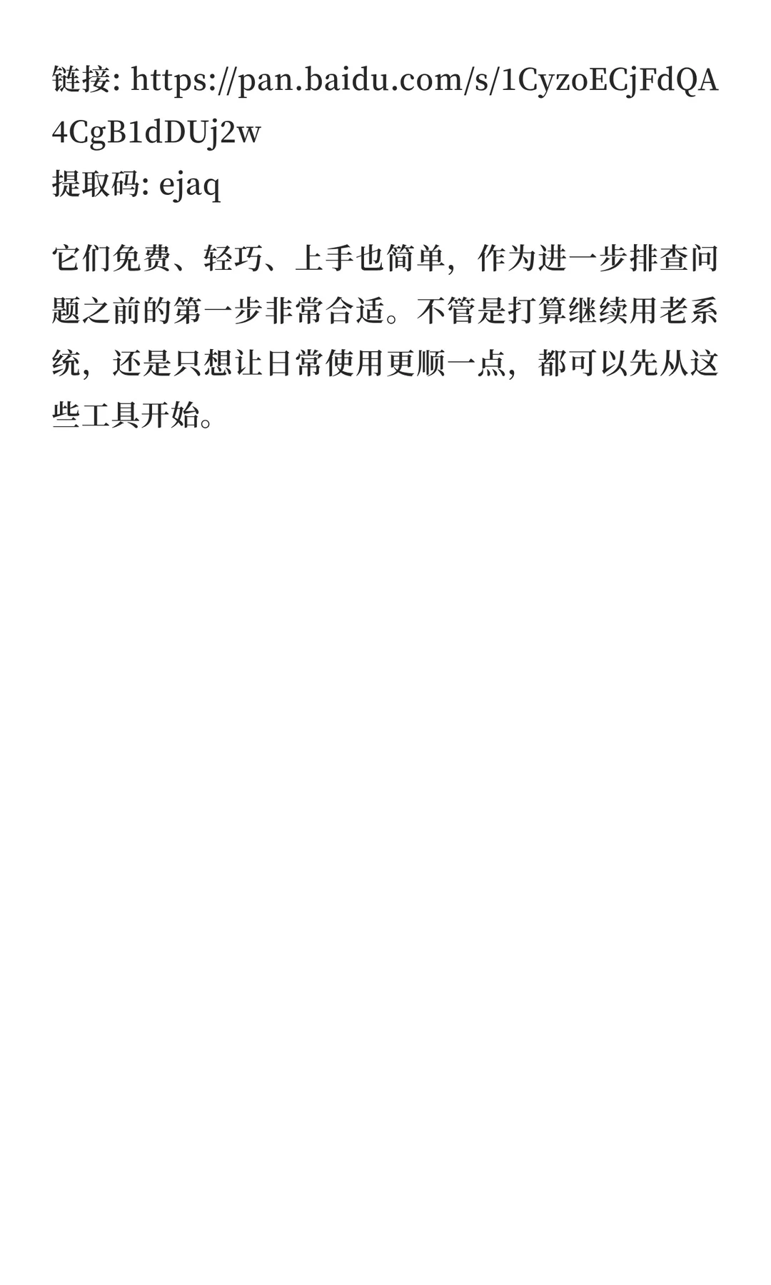 Windows 电脑运行变慢？这 3 个免费软件能