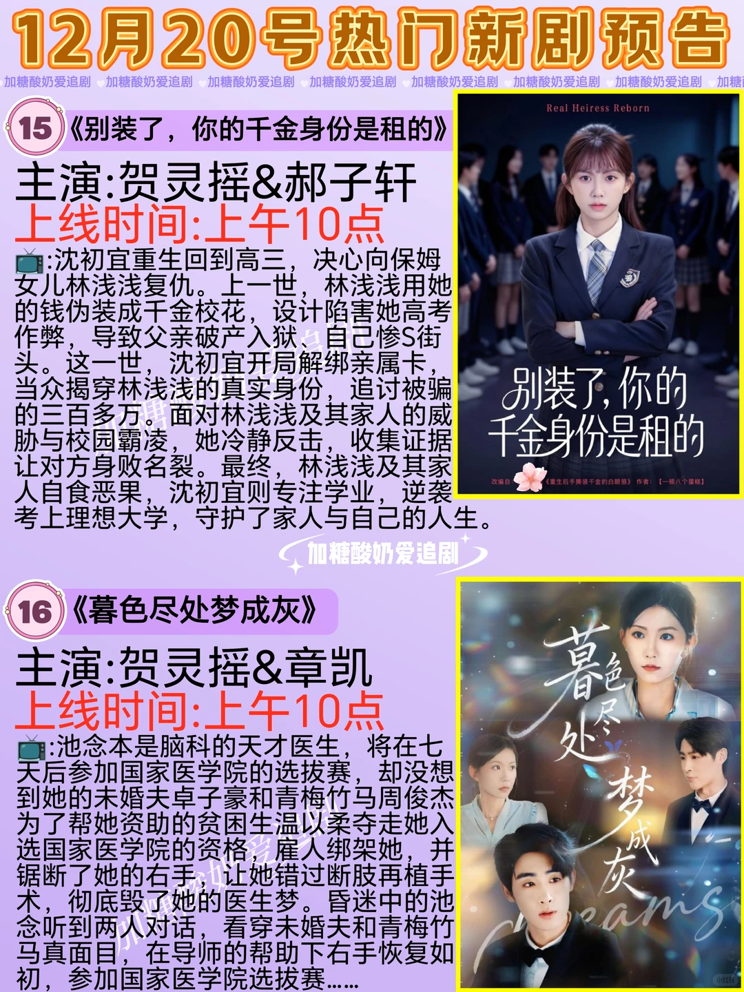 天花板短剧💥12月20日热门短剧预告