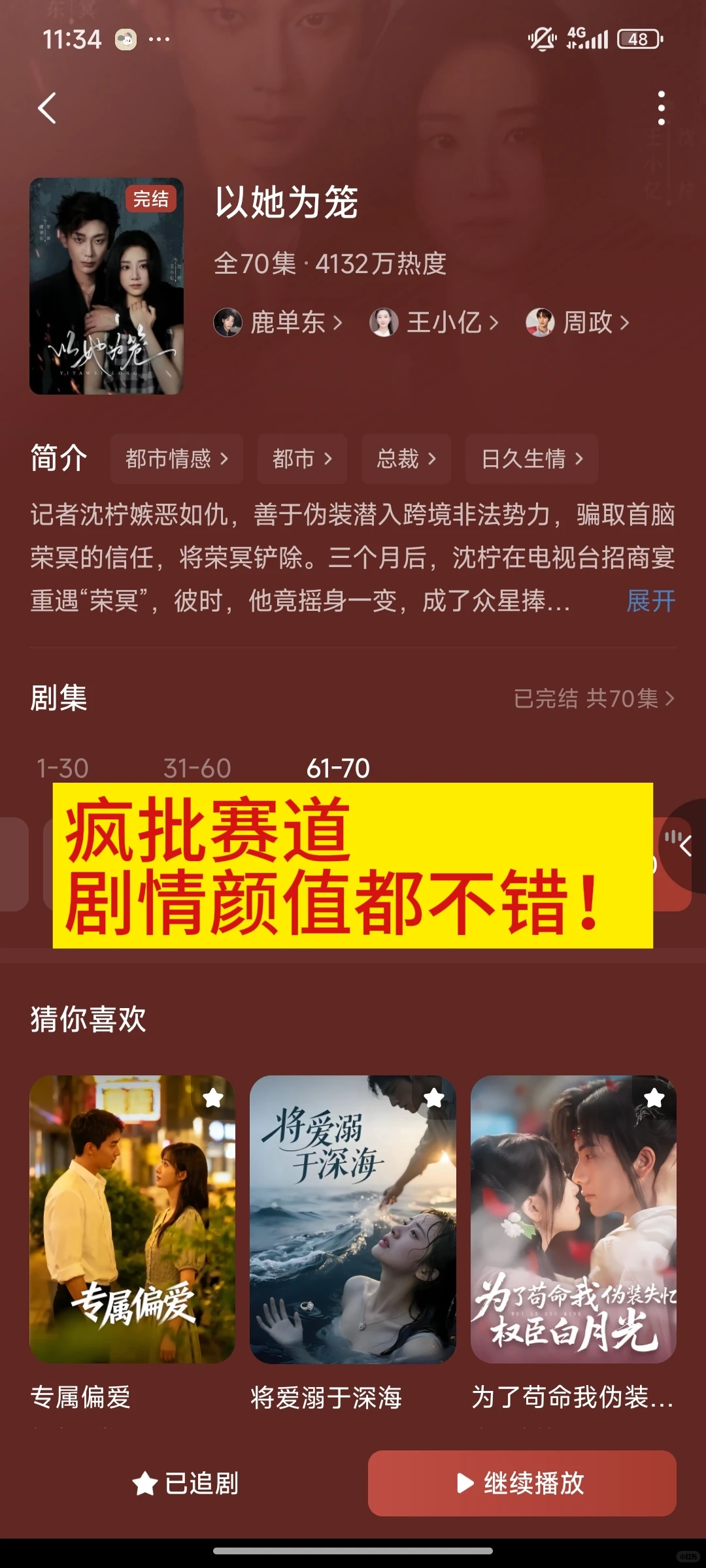 超好看的短剧推荐！