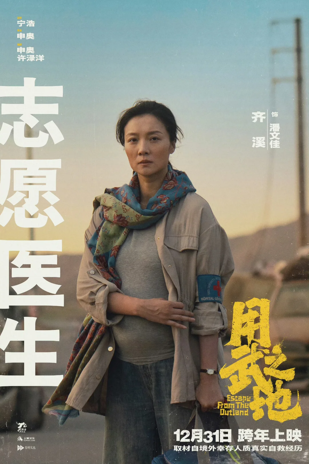 肖央 最新电影‼️真实改编 12.31震撼来袭‼️