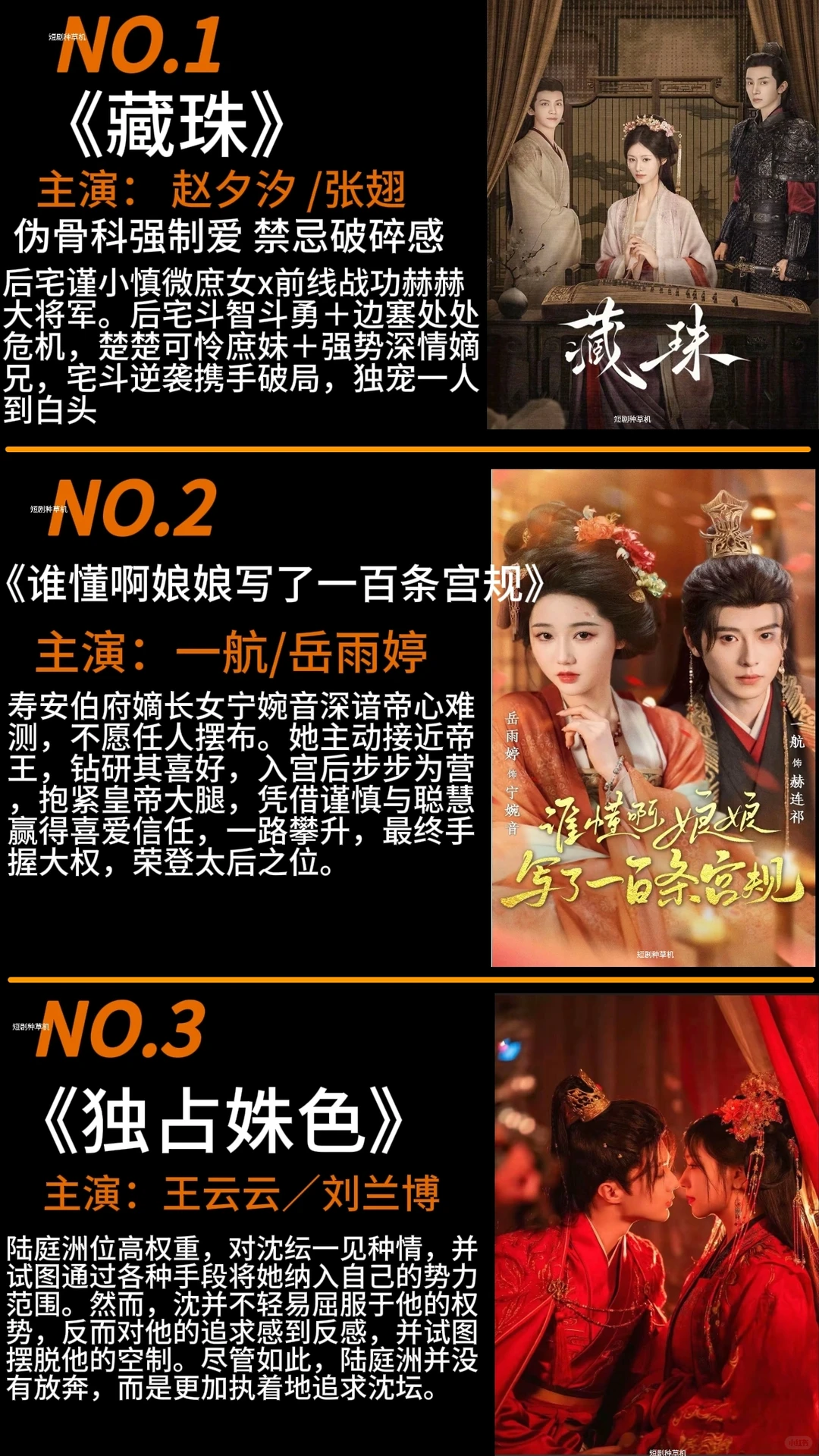 5月高质量精选热播古装短剧第一弹🔥