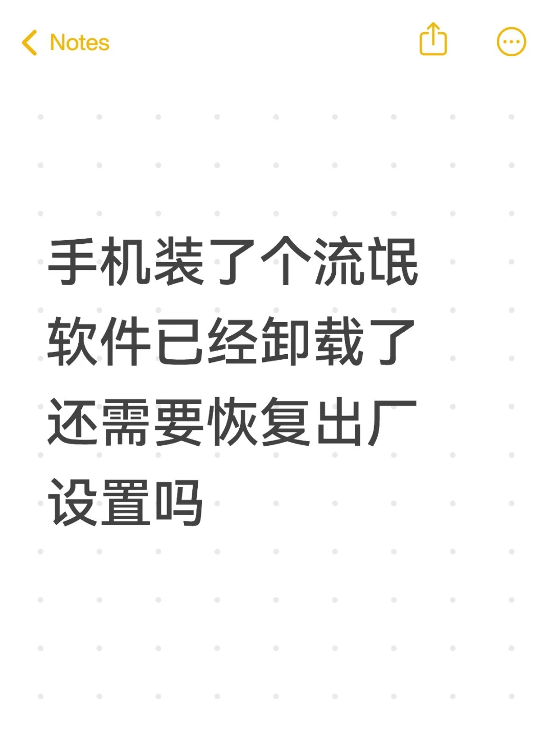 安卓的怕没清理干净