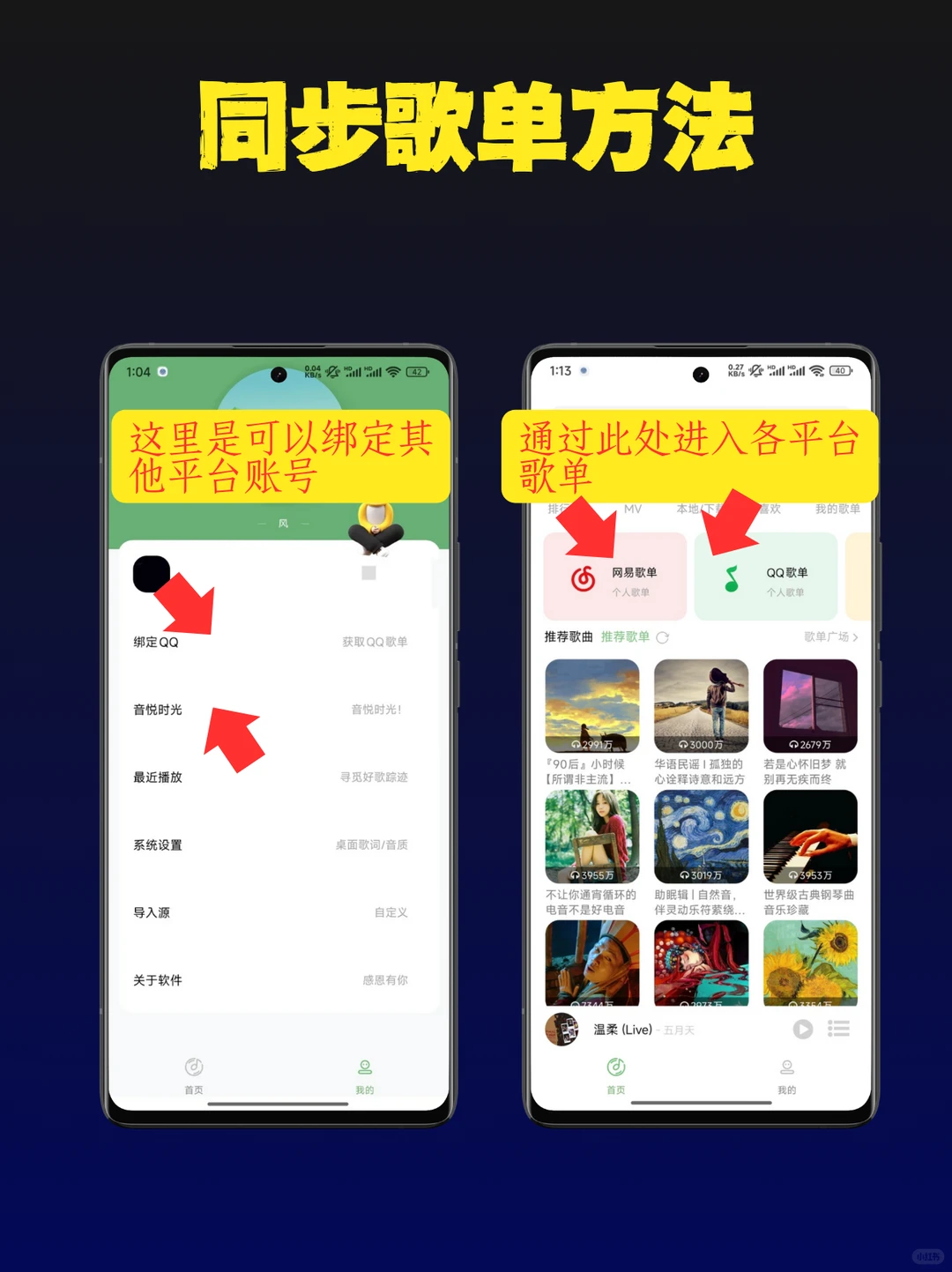 发现宝藏听歌APP，实现听歌自由啦！