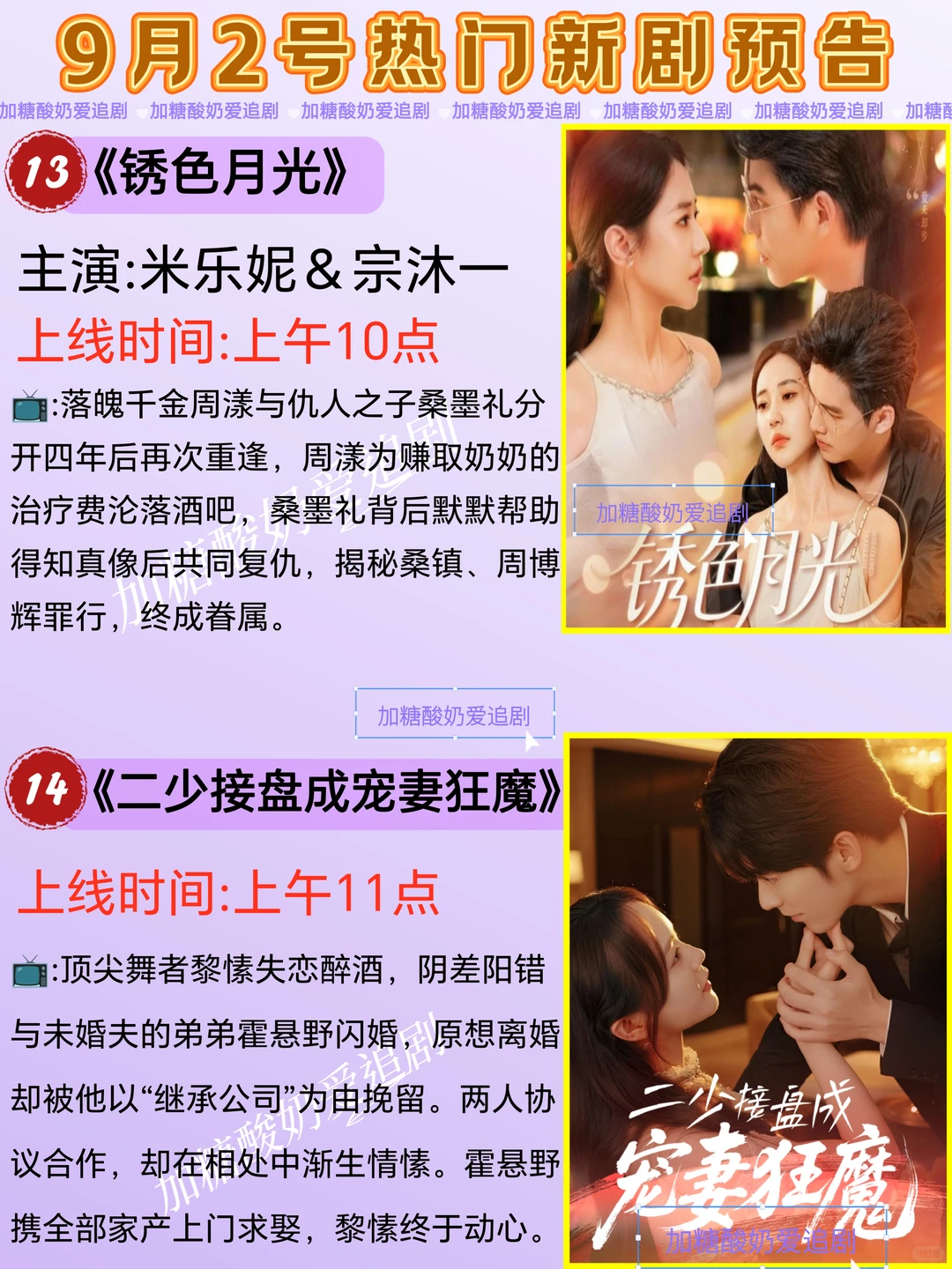 宝藏好剧💥9月2日热门短剧预告