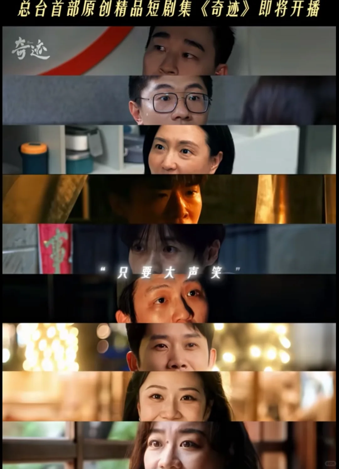 喜人X央视原创短剧！可期待！