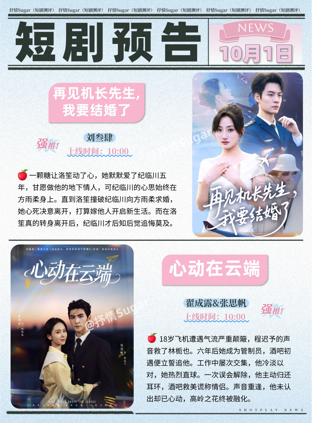 短剧预告 | 10月1日热门短剧+速评！