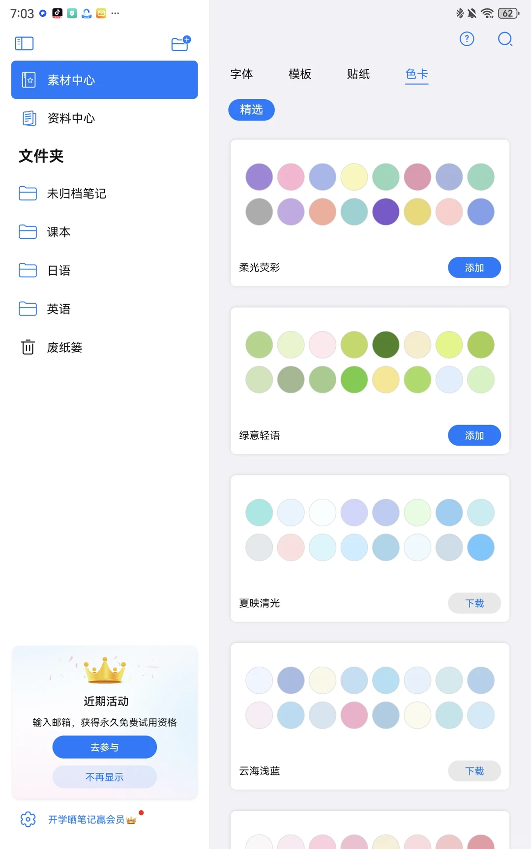 怎么会有怎么好用的app