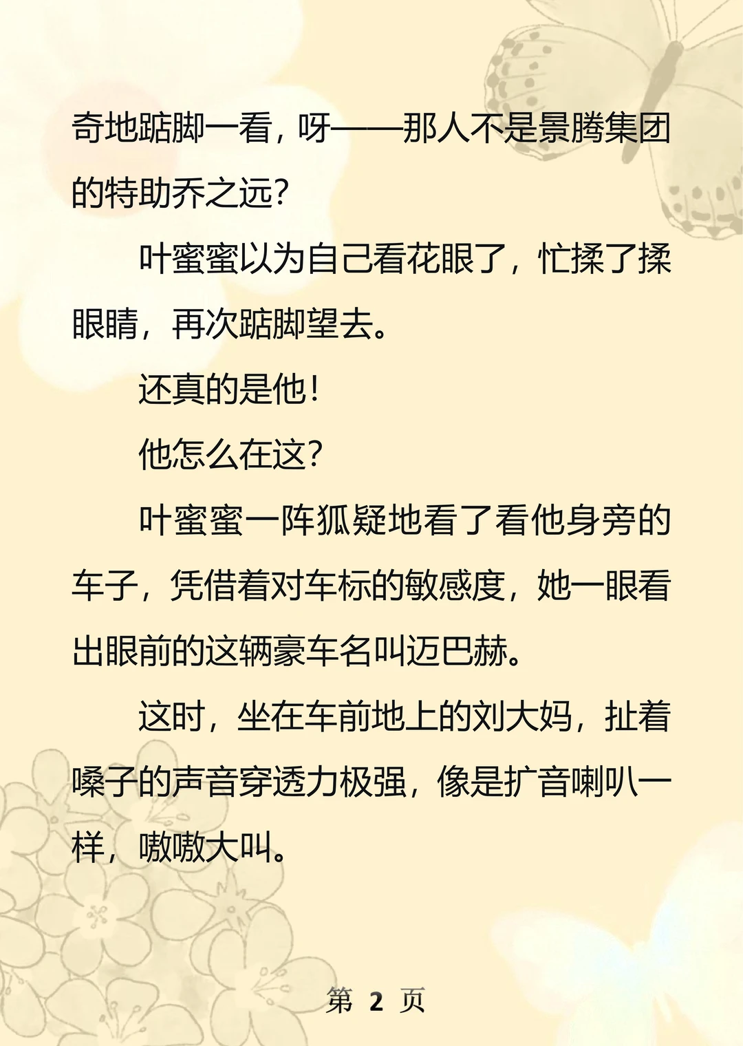 碰瓷现场她多管闲事