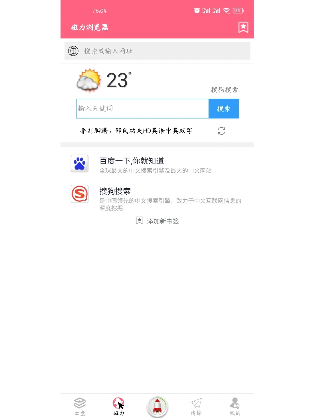 手机磁力下载器，手机下载的稳定助手！！！