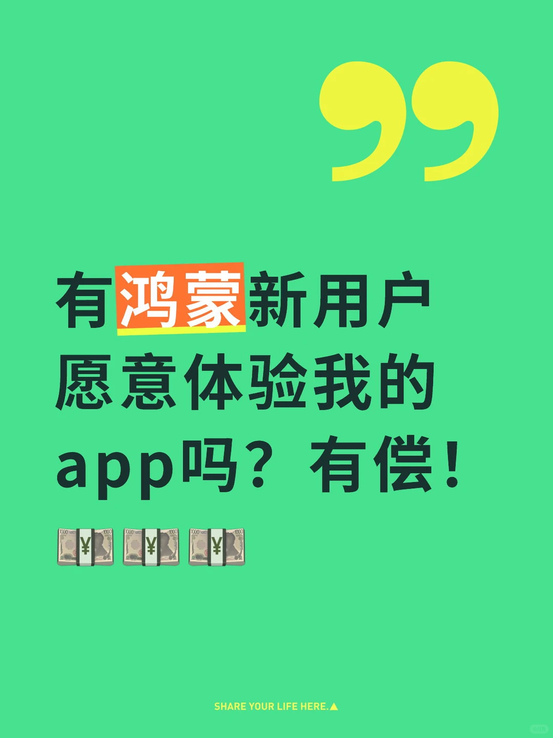 有鸿蒙新用户愿意体验我的app吗？有偿！💴💴