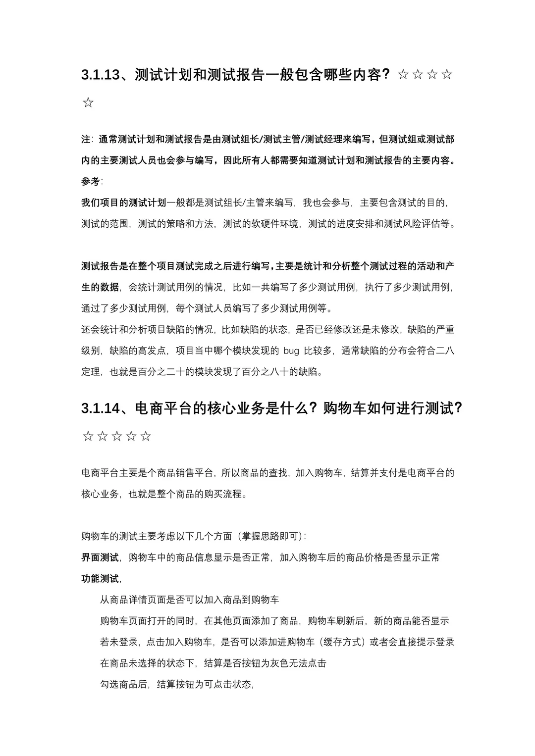 软件测试面试秘籍（附回答）