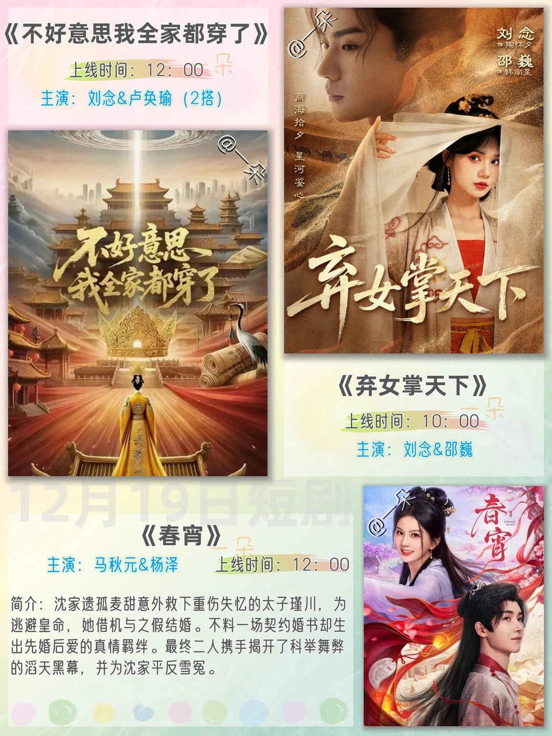 12月19日短剧上新推荐之二，欢迎补充推荐~