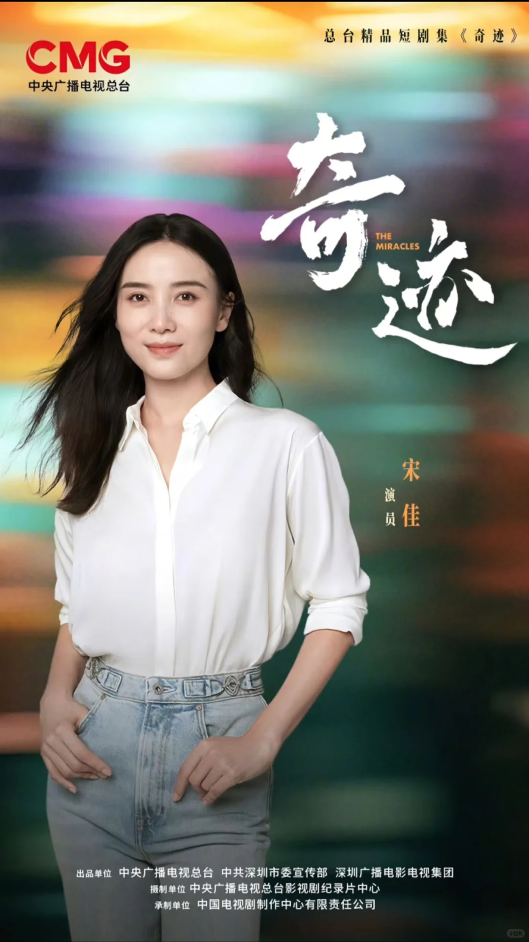 央视短剧《奇迹》即将开播！演员阵容太强大