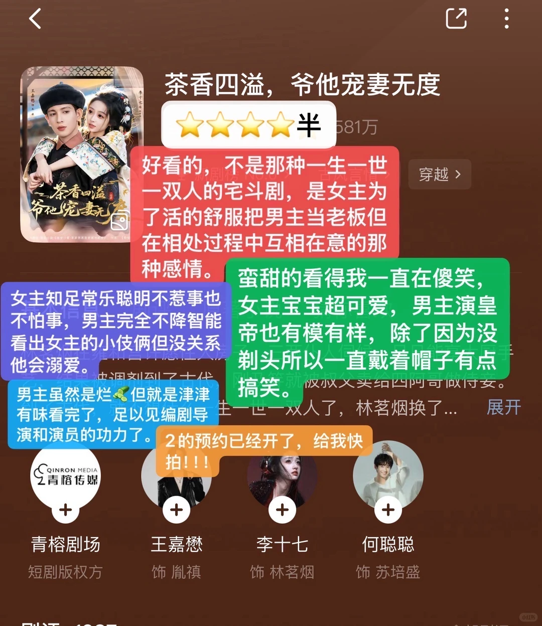 短剧不锐评part 21