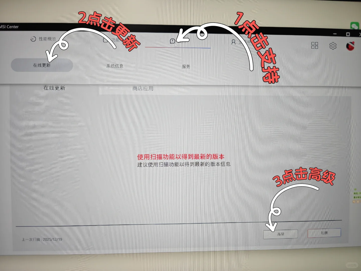 微信主板msi软件更新bios