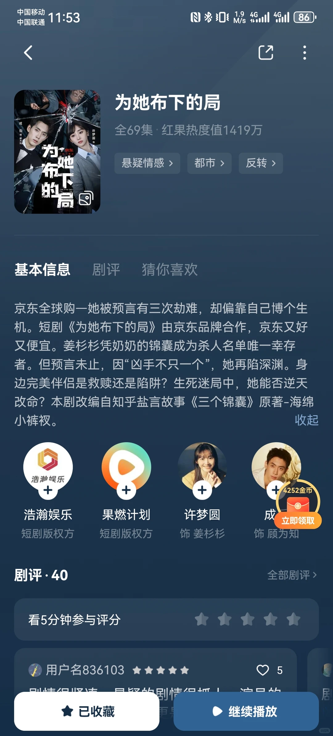 悬疑推理短剧18部推荐（二）