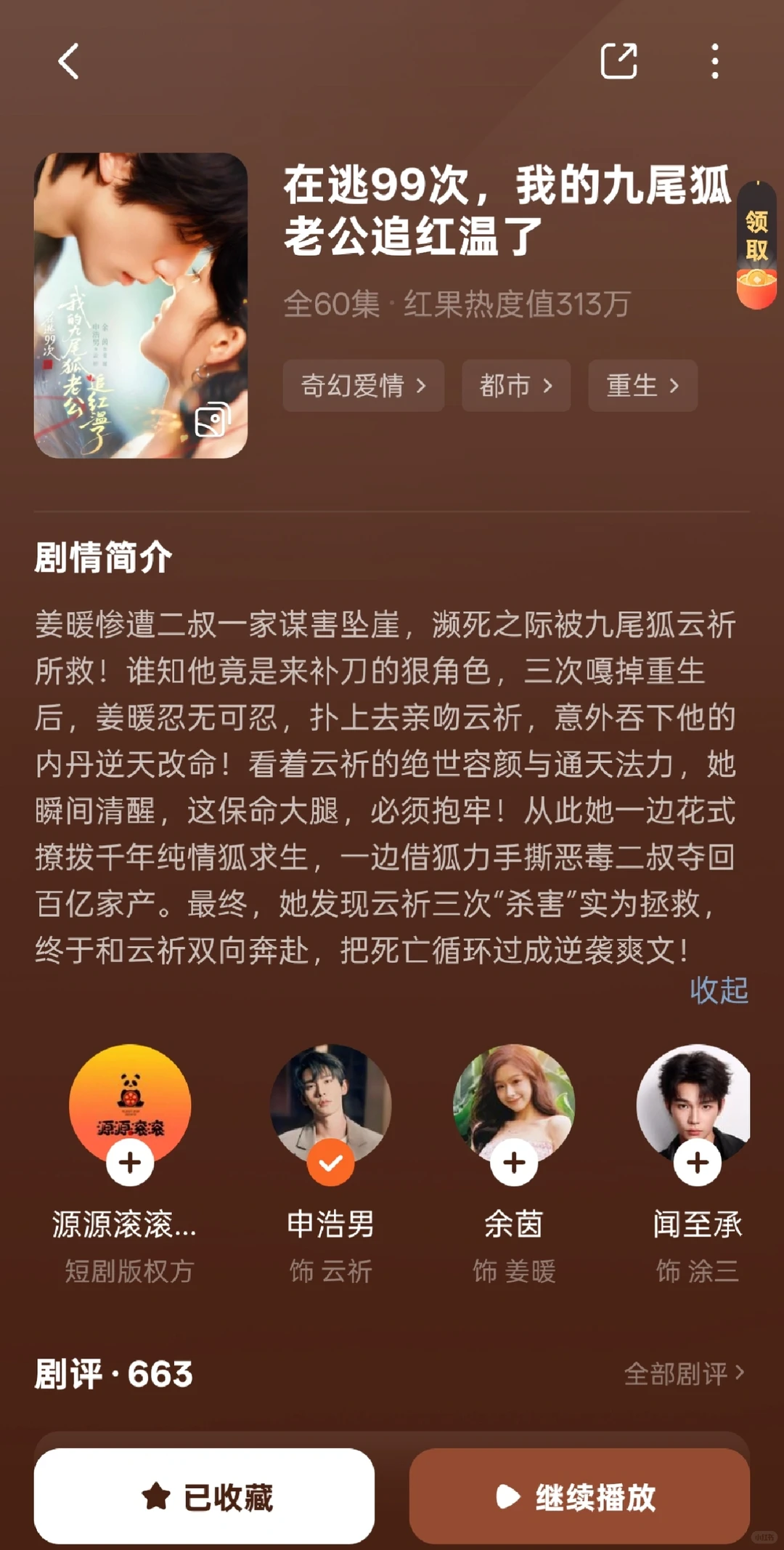 申浩男狐狸男迷死我了