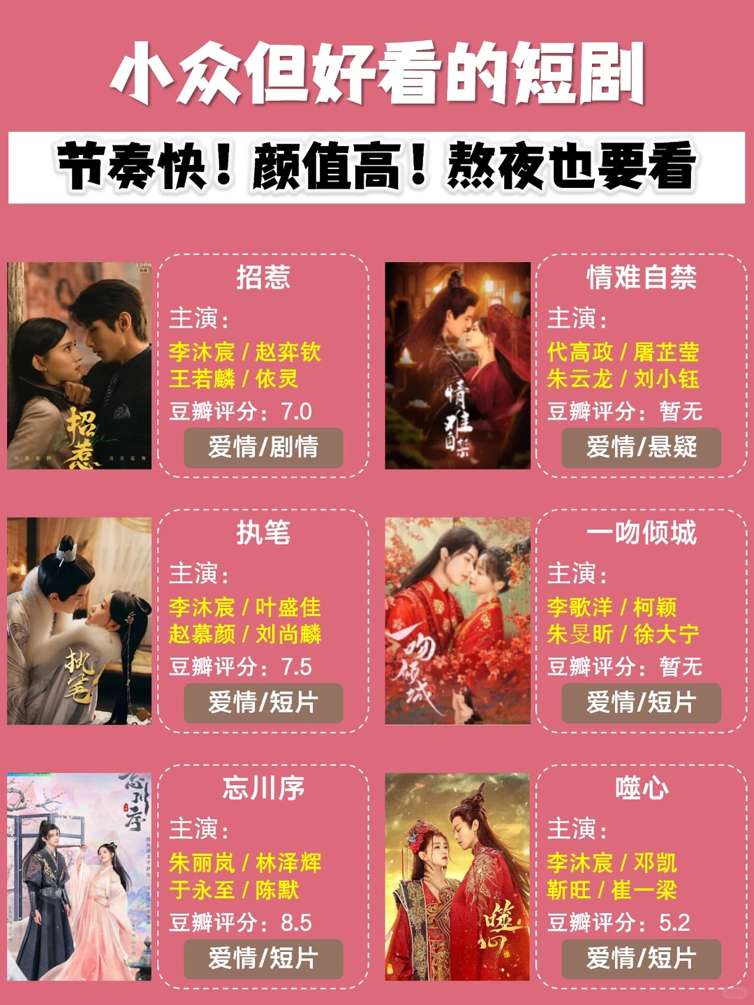 小众但好看的短剧！颜值高！熬夜也要追