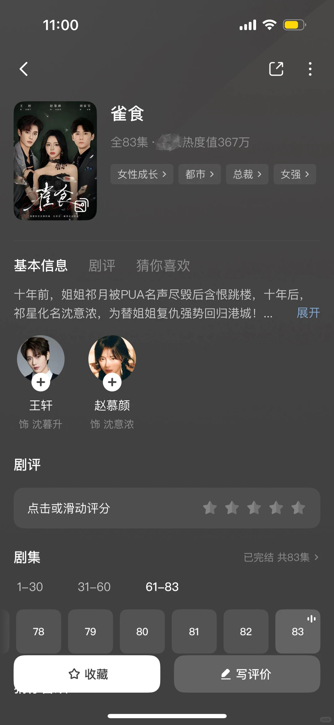 12.18～短剧测评（🔴纯主观）