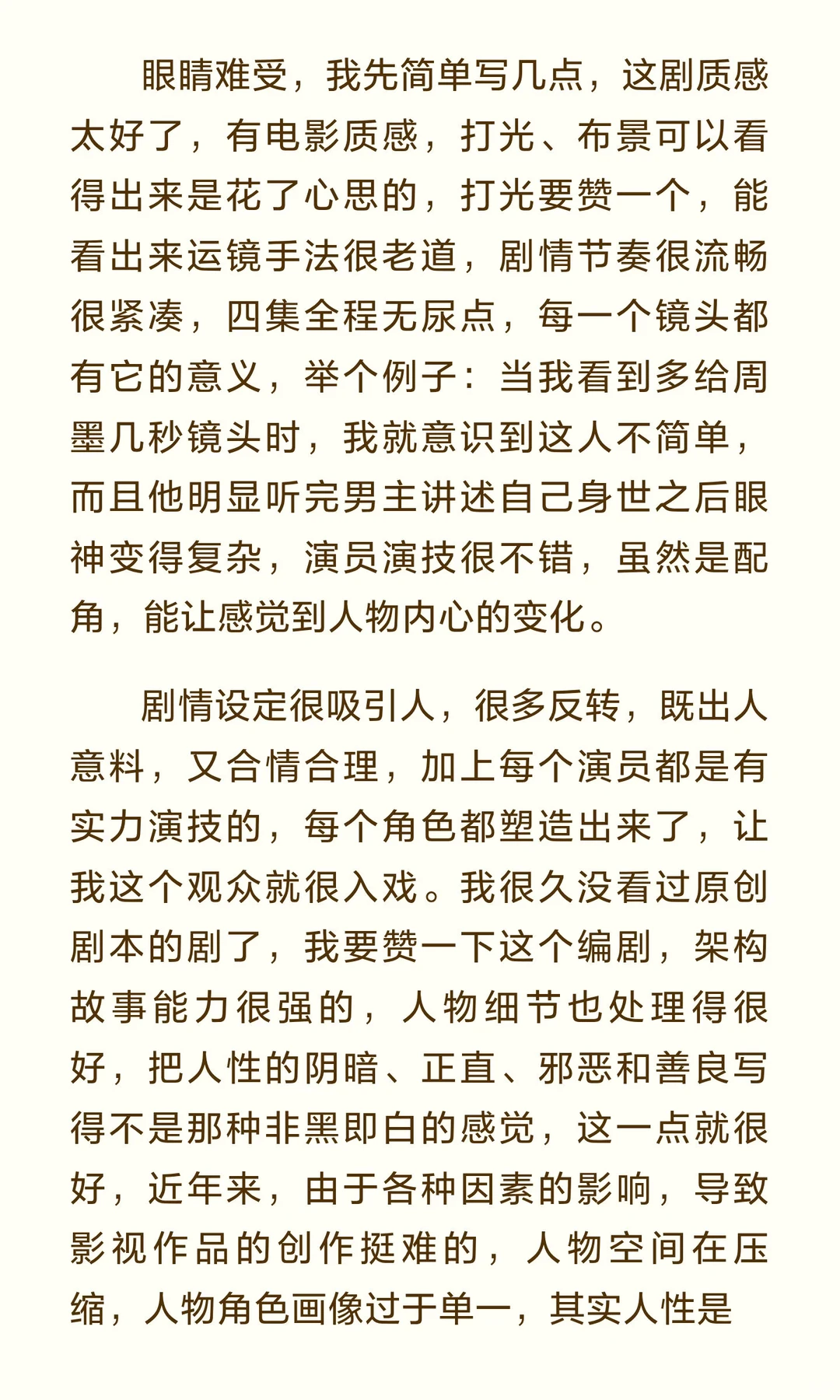 《长安二十四计》1-4集观后感