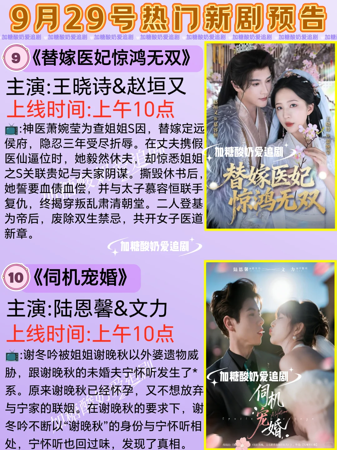 天花板短剧💥9月29日热门短剧预告