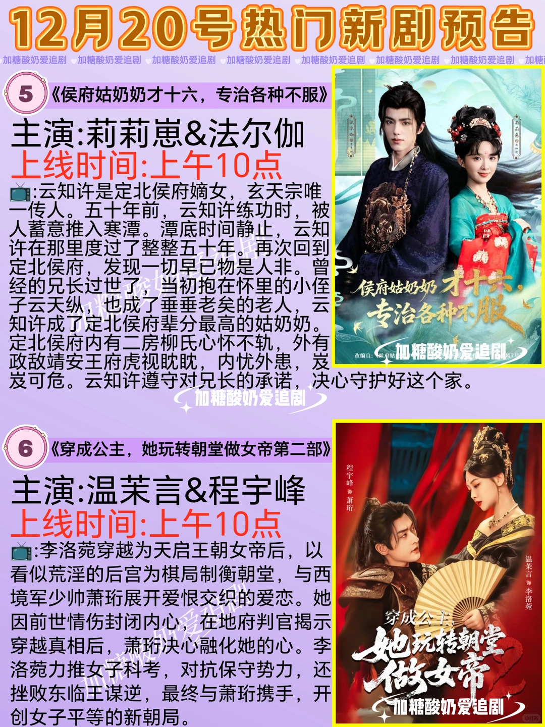 天花板短剧💥12月20日热门短剧预告