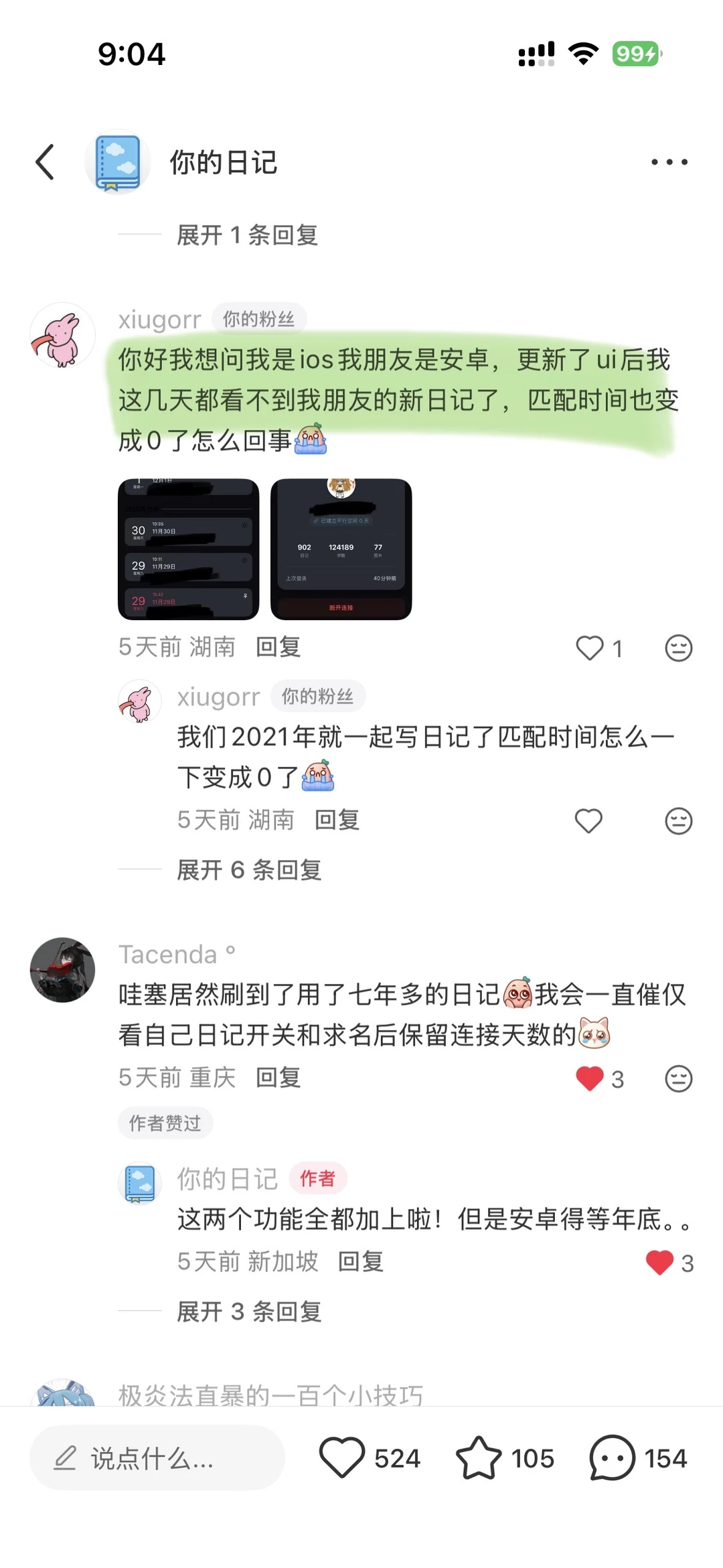 原来一个 App,真的可以被 154 条评论 改变