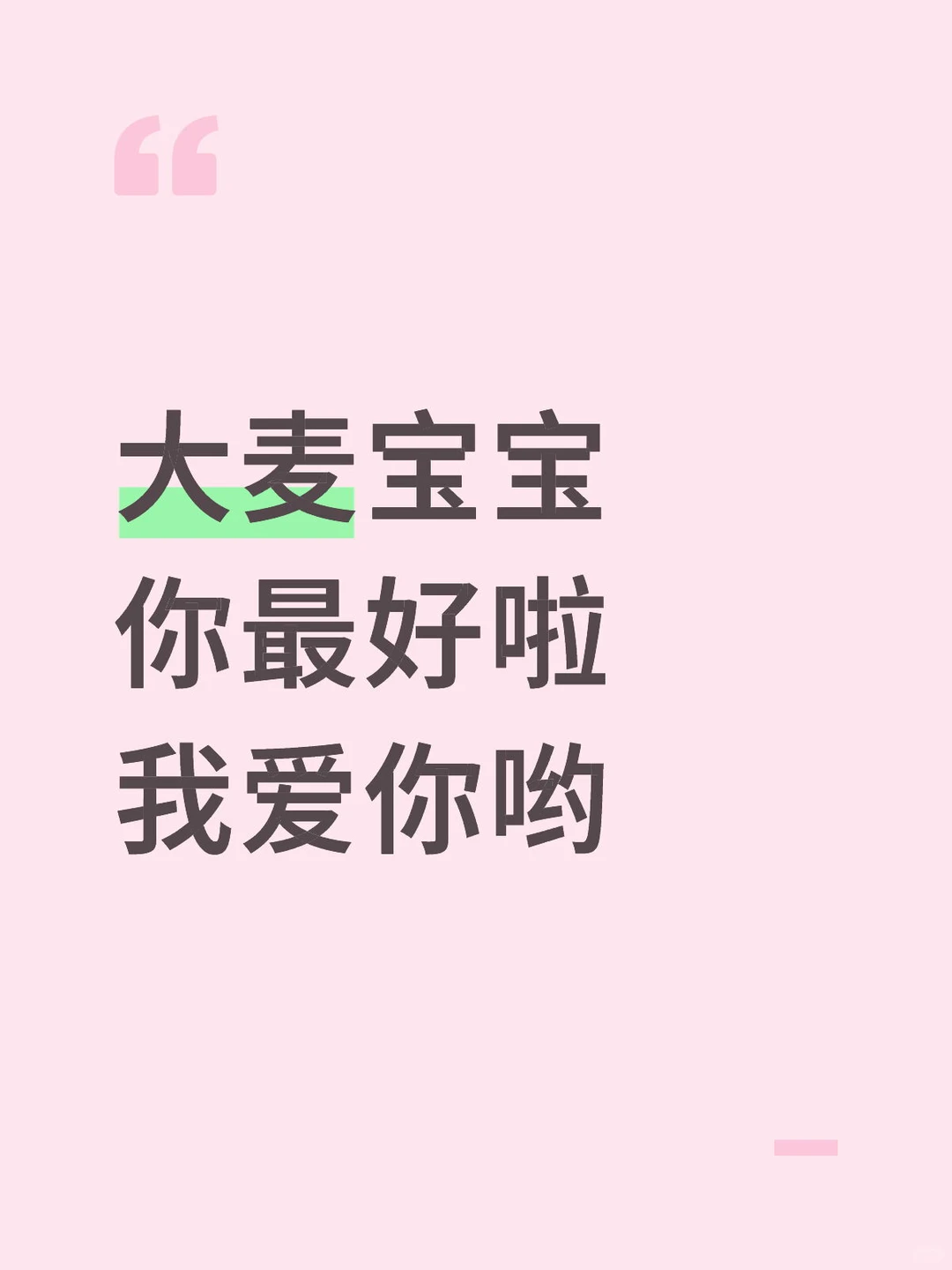 大麦宝宝 你是世界上最好抢的抢票软件啦