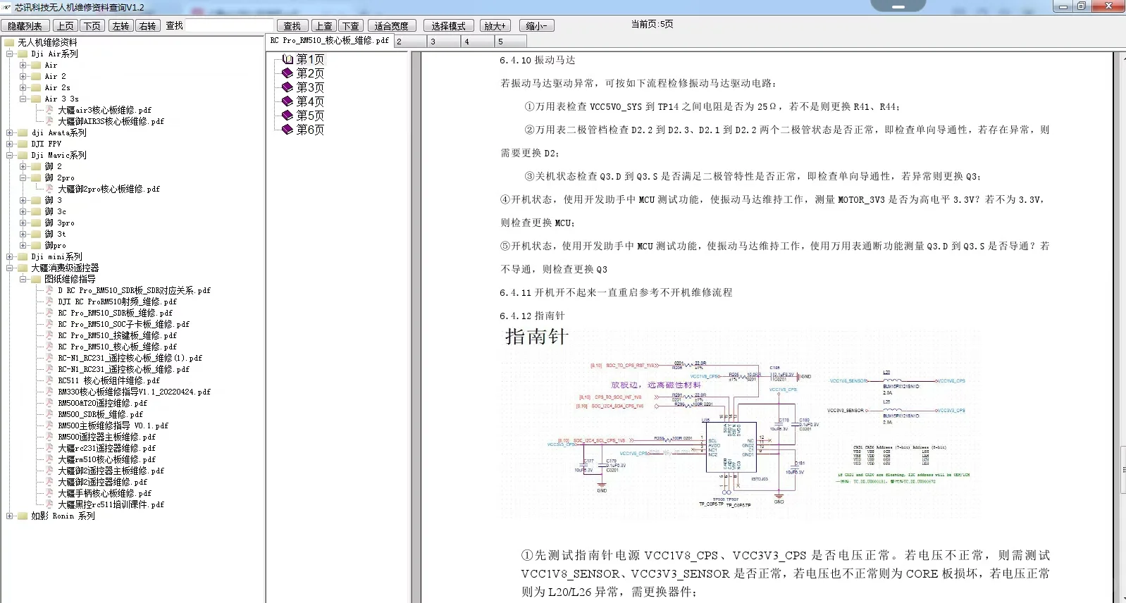 无人机维修图纸维修资料软件