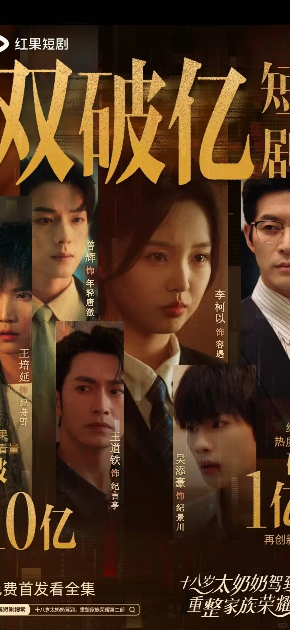 年度好剧推荐！2025短国8部双破亿的剧！